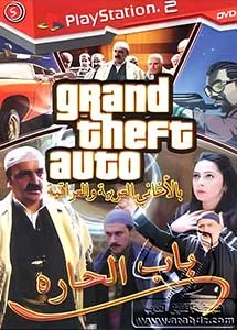 GTA San Andreas Bab Al Hara – PS2 ROM & ISO Game Download for Android